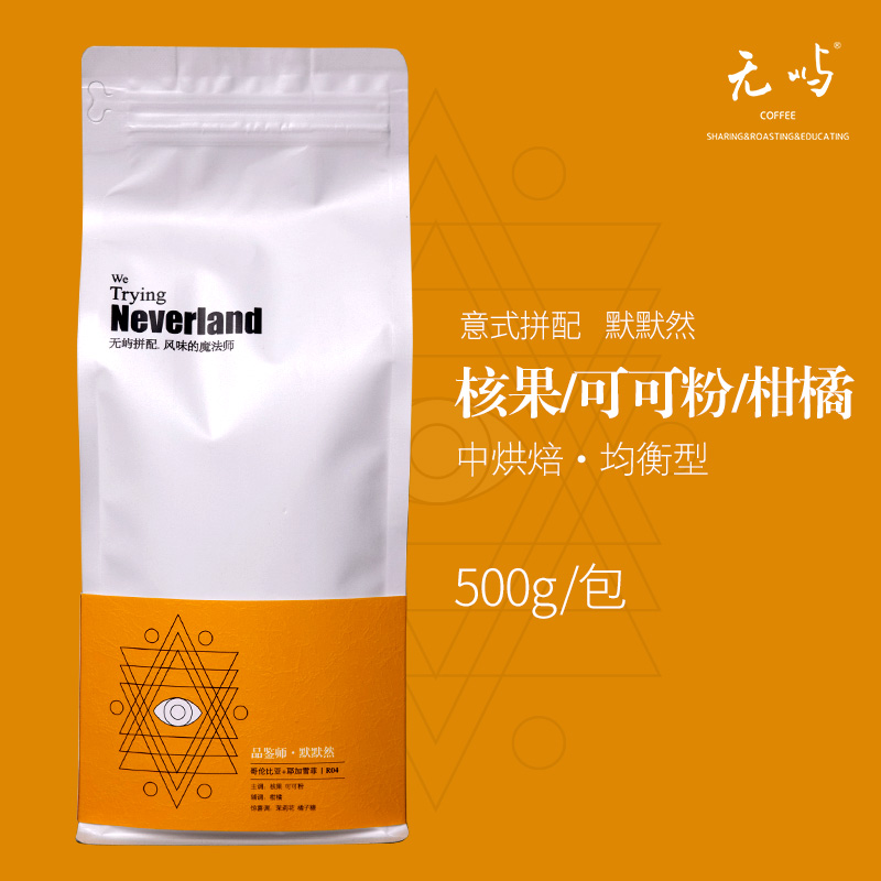 无屿意式拼配哥伦比亚均衡型浓缩