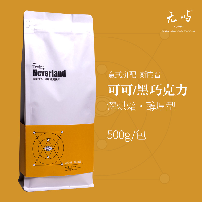 意式黑巧可可拼配咖啡豆深烘焙