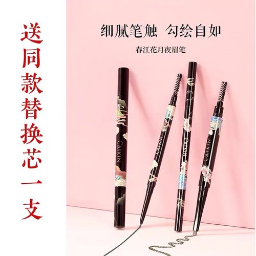 卡婷防水防汗不易掉色网红眉笔