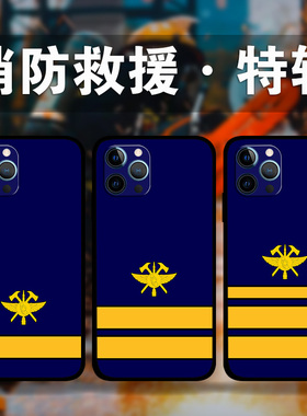 适用iPhone16ProMax消防员火焰蓝手机壳苹果15plus13Mini12p14p8中国消防救援周边定制XsMax液态硅胶软壳XR