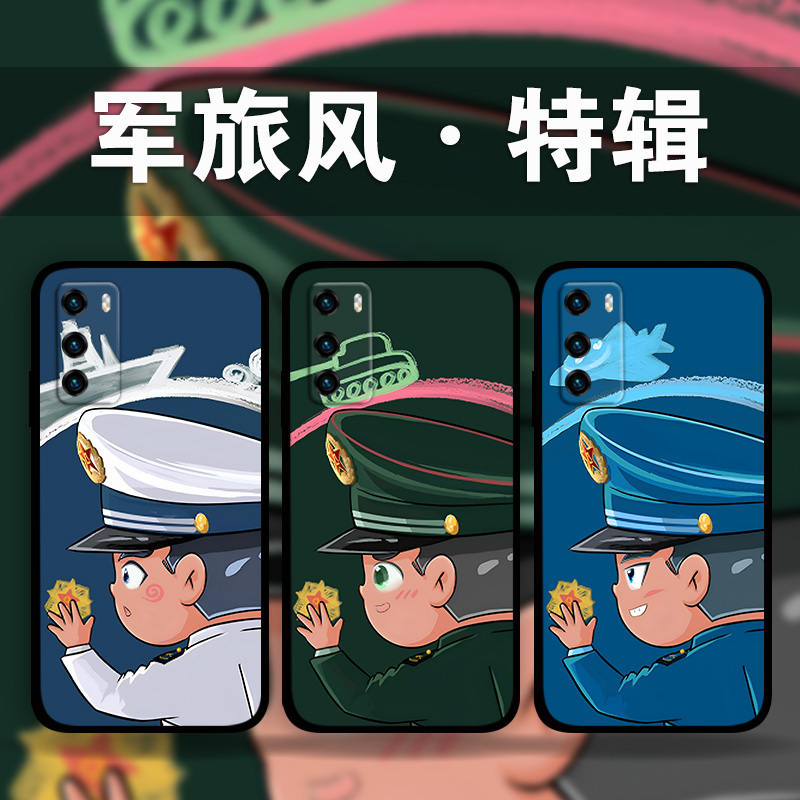 适用华为mate60Pro50e40军迷系列手机壳卡通兵哥哥p60p50p40p30照片定制军旅风少年nova10p9p8se麦芒11畅享50