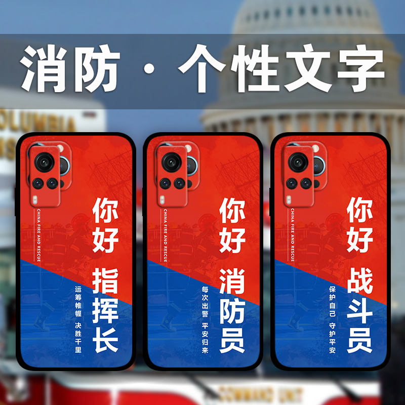 适用vivoiQoo11p10No6中国消防救援手机壳x90x80x70x60y96y73y52y3消防员个性文字照片定制s16s15s12s10s9e