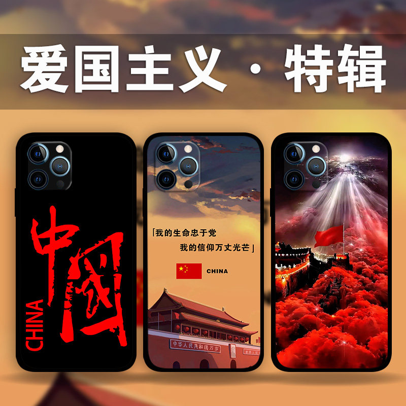 适用iPhone15ProMax爱国主义手机壳中国青年苹果14plus13Mini12p11p8民族风照片定制XR少年X