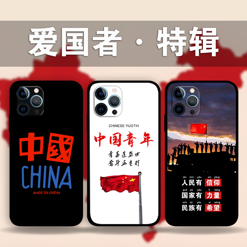 适用iPhone15ProMax爱国者系列手机壳中国青年苹果14plus