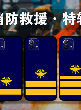 适用小米15Pro14p13Ultra12x11s消防员火焰蓝手机壳Civi4中国消防救援周边定制红米Note12TURBOk80k70k60k50e