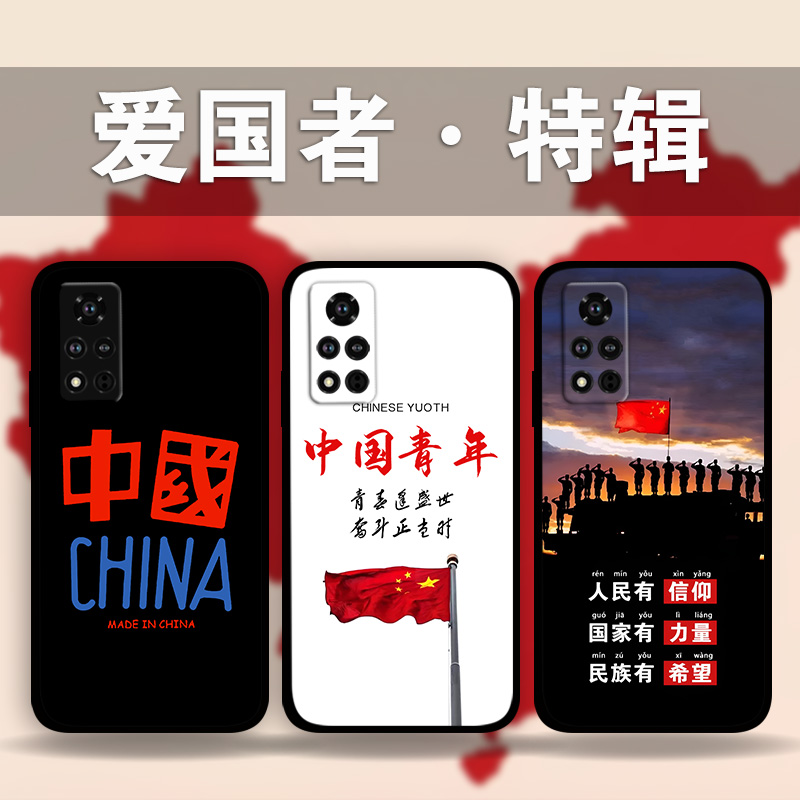 适用荣耀90p80GT70p60p50爱国者系列手机壳中国青年Magic5Pro4民族风x50x30i照片定制文字play7t6t畅玩40Plus