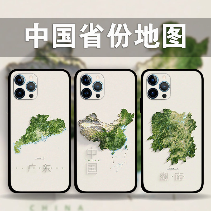 适用iPhone15ProMax中国省份地图手机壳爱国系列苹果14plus13Mini12p11p8照片定制se3民族风XsMax硅胶软壳XR