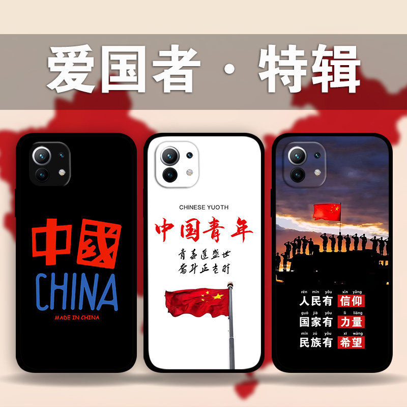 适用小米13Pro12x11s10爱国者系列手机壳中国青年Civi3民族风红米note12TURBO照片定制文字k60k50k40k30mix4