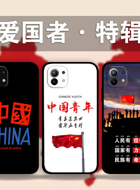 适用小米13Pro12x11s10爱国者系列手机壳中国青年Civi3民族风红米note12TURBO照片定制文字k60k50k40k30mix4