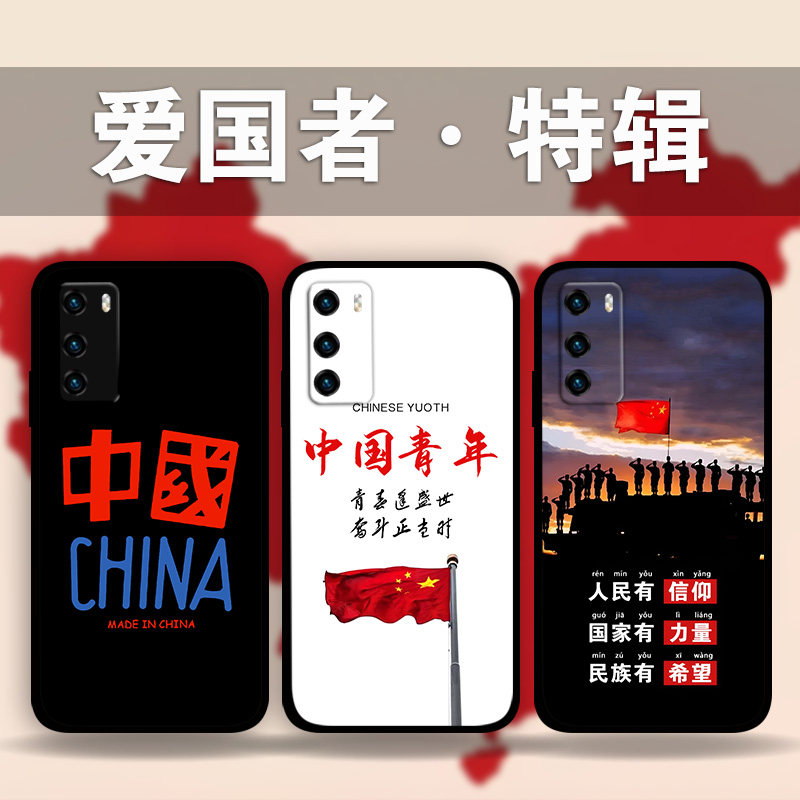 适用华为mate60Pro50e40爱国者系列手机壳中国青年p60p50p40p30民族风照片定制文字nova10p9麦芒11畅享60x50