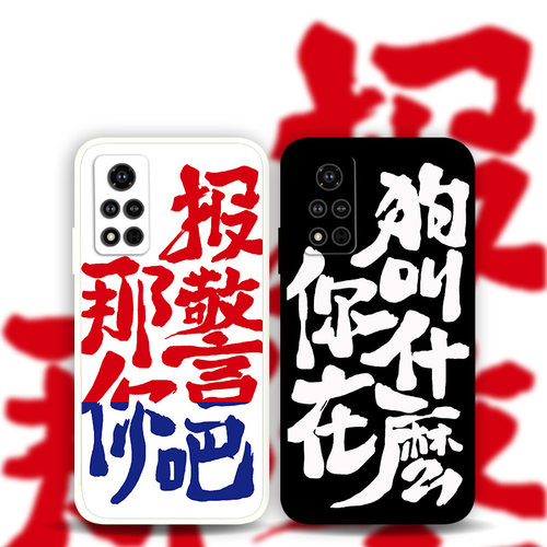 适用荣耀90p80GT70p60p50怼人文字手机壳个性创意Magic5Pro4趣味搞怪简约x40x30那你报警吧play6t5畅玩40Plus