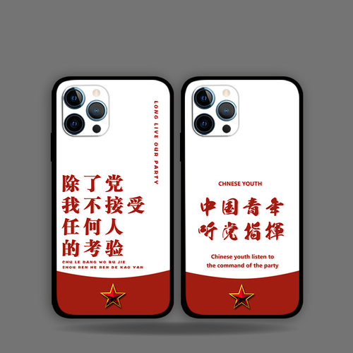 适用iPhone16ProMax爱国风手机壳