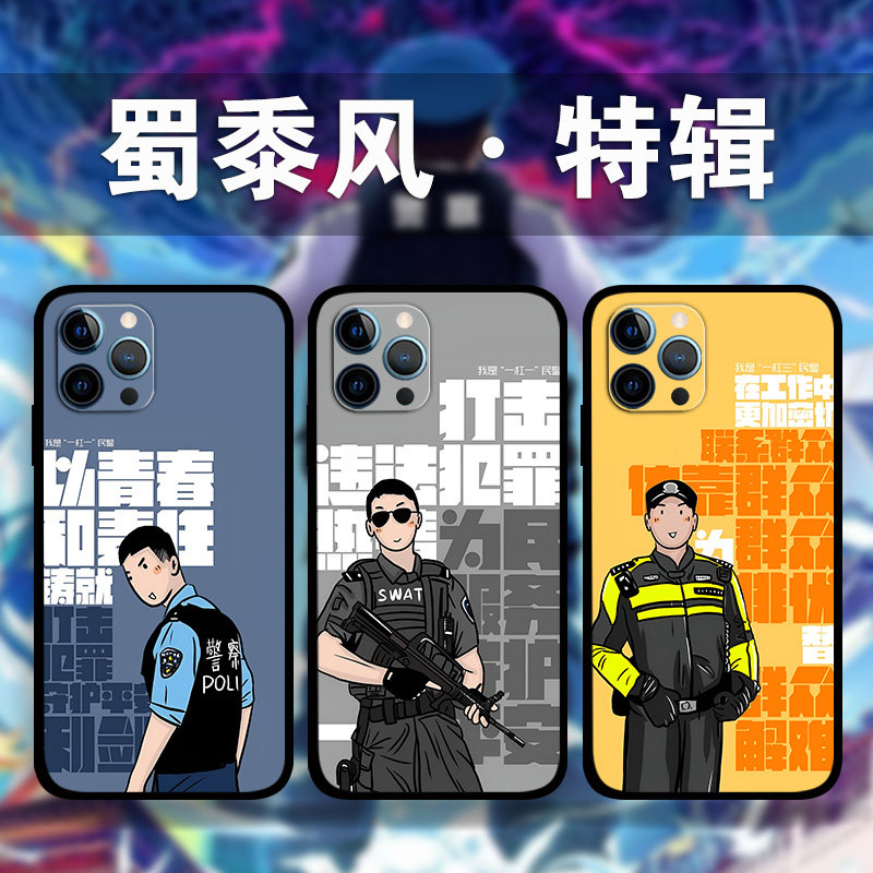 适用iPhone15ProMax警校生民警手机壳苹果14plus13Mini12p11p8蜀黍周边XsMax照片定制se3警大学院生XR硅胶套