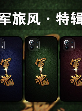适用小米14Pro13Ultra12x11s10军旅风军魂手机壳军迷周边Civi3照片定制红米Note12TURBO退伍老兵k60k50k40k30