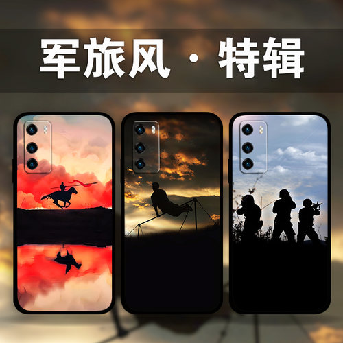 适用华为mate60Pro50e40e部队剪影手机壳军旅风照片定制p60p50p40p30军迷爱好者nova10p9p8se麦芒11畅享60x50