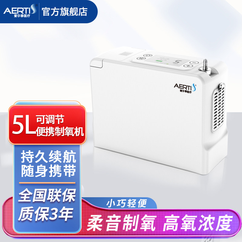 爱尔泰制氧机随身便携式户外车载
