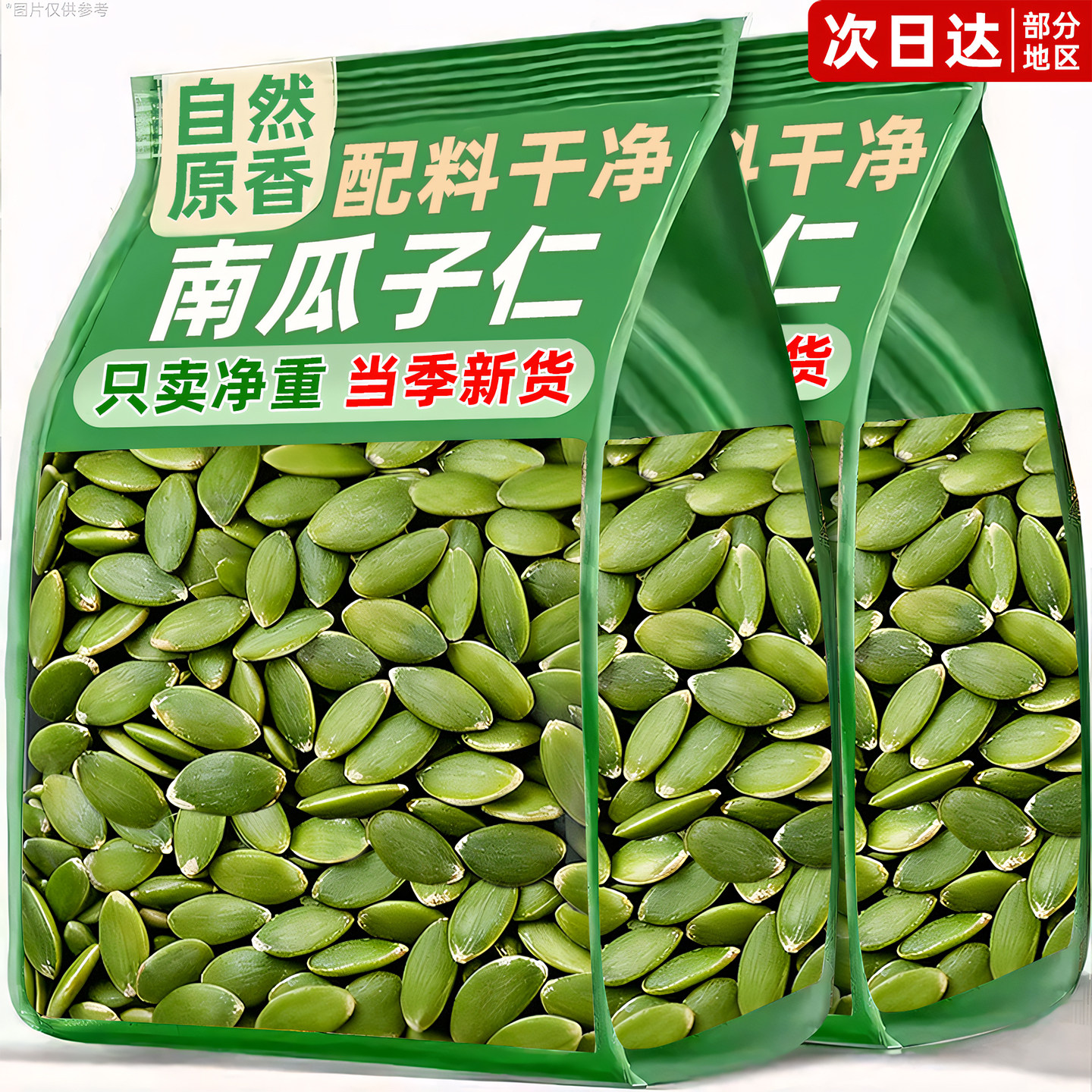 南瓜子仁原味炒货籽新货生熟无壳南瓜子商用批发零食休闲食品小吃