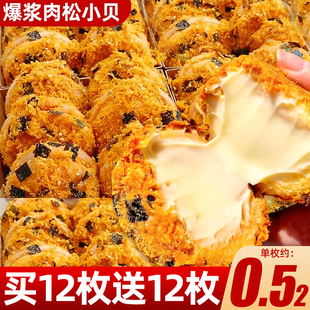爆浆肉松小贝面包海苔味早餐整箱奶酪夹心泡芙蛋糕甜点零食小吃