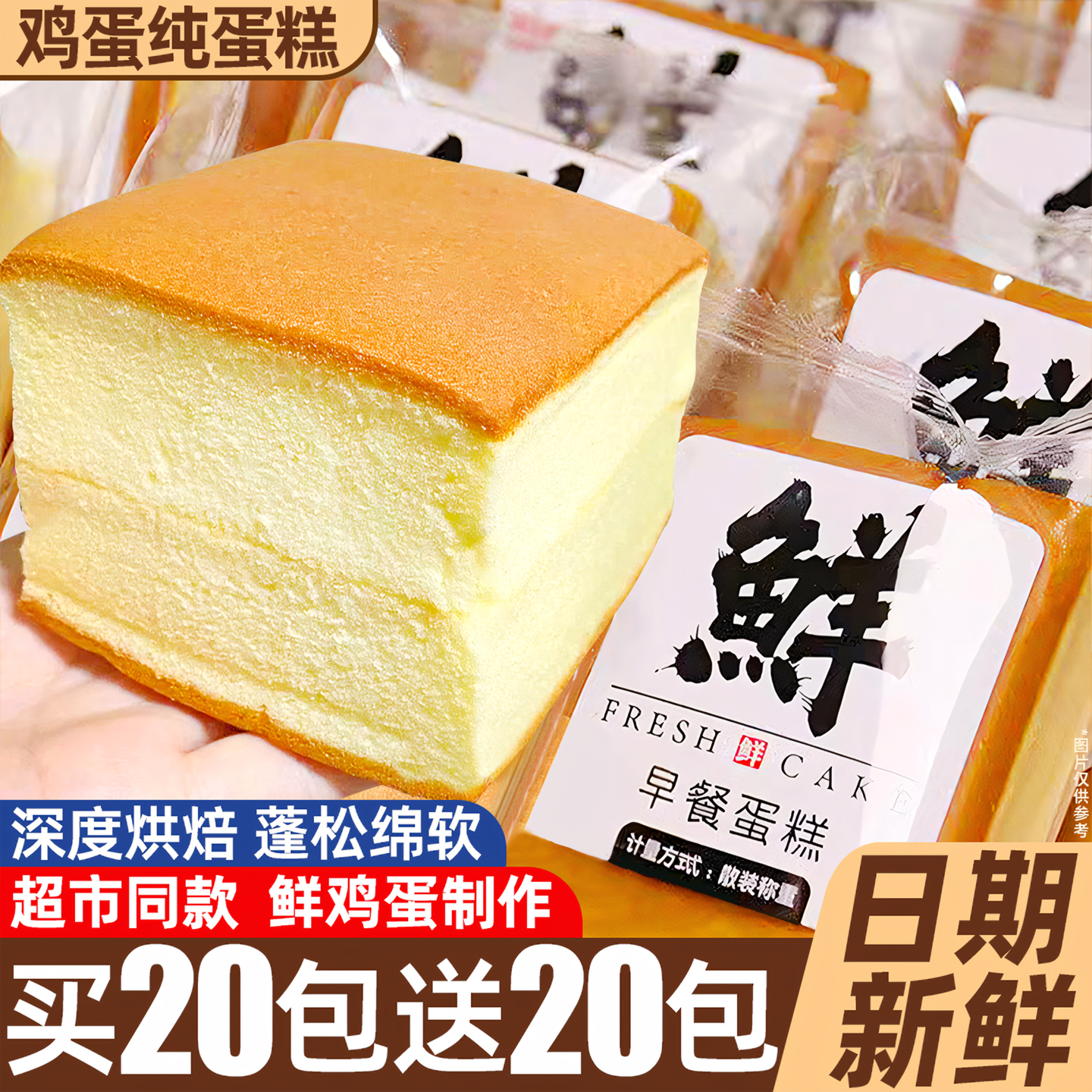 纯蛋糕面包早餐整箱鸡蛋糕胚零食营养健康解馋充饥小吃点心速食品