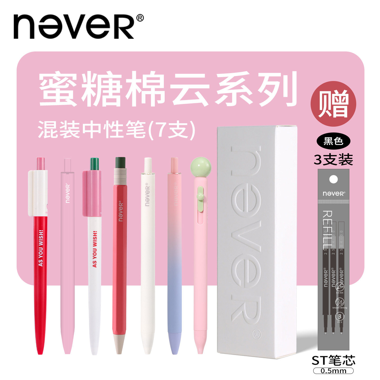 【直播专享】never混装按动中性笔7支套组高颜值学生速干黑笔刷题笔图片