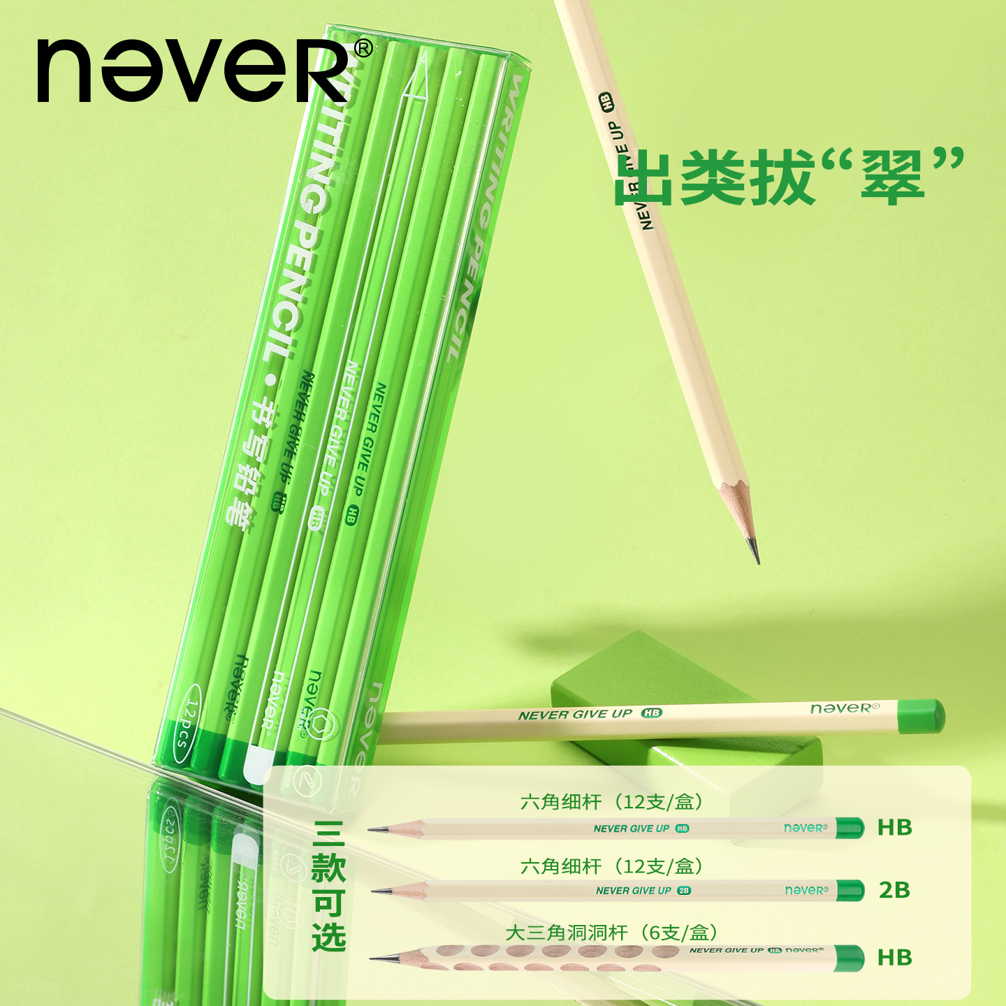never新款铅笔2BHB洞洞笔正姿