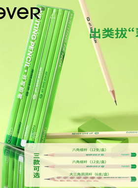 【组合装】never乐活铅笔2BHB练字洞洞笔铅笔铅笔帽卷笔刀组合小学生专用一年级铅笔幼儿园初学者