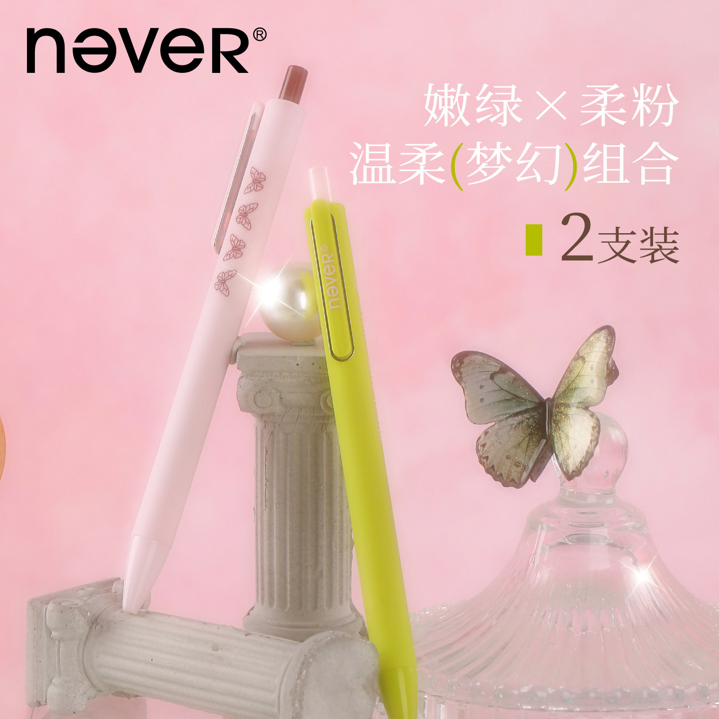 never星轨中性笔低重心双珠ST头图片
