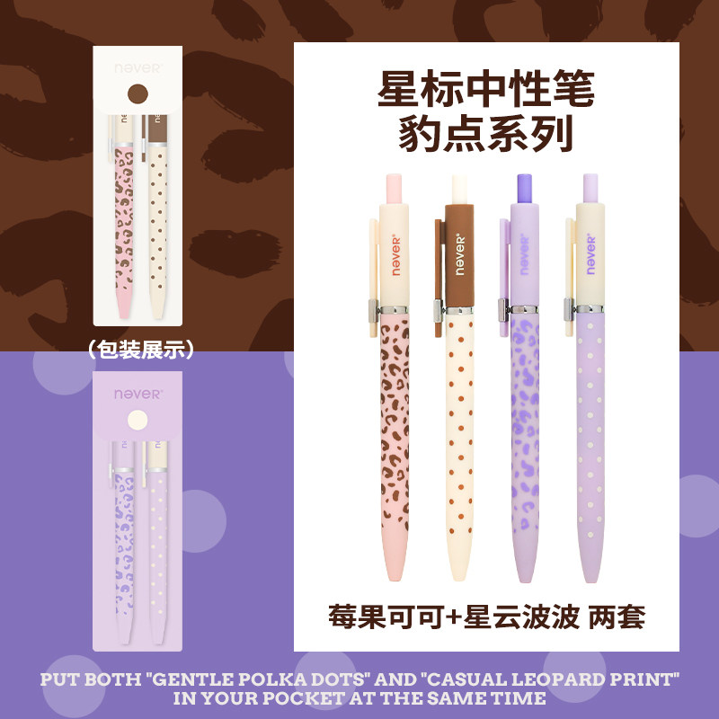never星标笔豹纹波点款按动笔图片