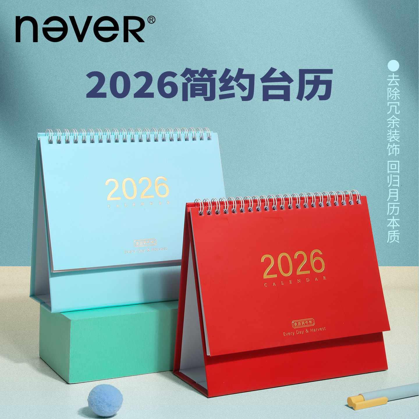 never台历2026年新款桌面简约月历备忘录办公室计划追踪