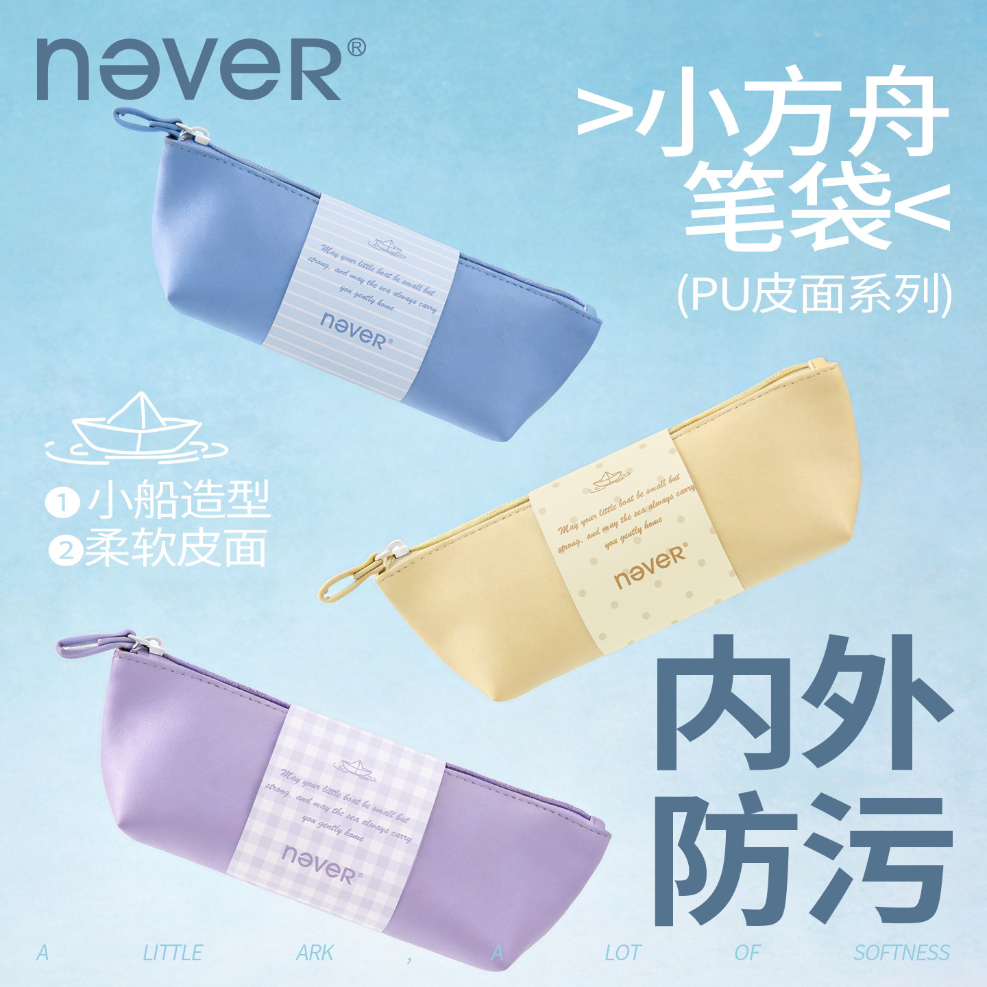 【防污】never皮面小方舟笔袋高颜值ins风2026新款文具袋简约防水耐脏文具收纳