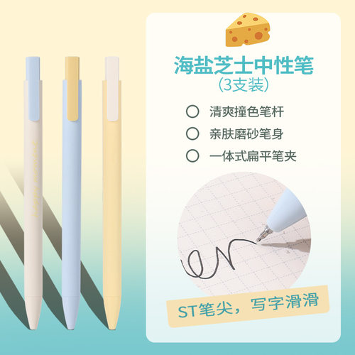 never下午茶笔海盐芝士中性笔