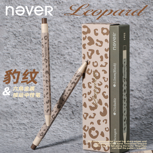 never六角杆金属按动中性笔豹纹潮流重手感金属笔st头黑色签字笔高级感长期主义送人礼物