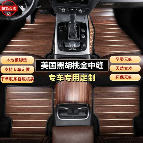 汽车脚垫实木地板全包围原车专用车内定制车垫子脚踏垫柚木胡桃木