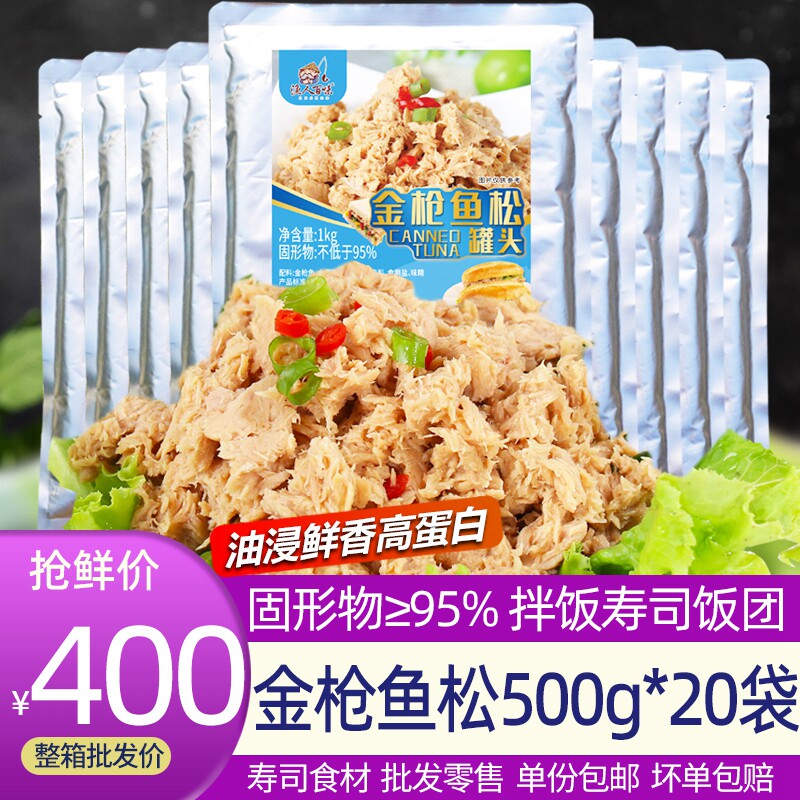 油浸金枪鱼松罐头500g*20袋装餐饮商用寿司食材海鲜整箱批发蓝越