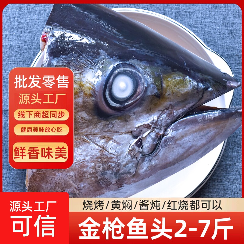 金枪鱼头1.2-3.5kg新鲜金枪鱼肉鱼眼低温冷冻烤炖汤日本料理熟吃