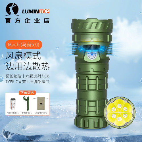 雷明兔Mach马赫5.0手电筒强