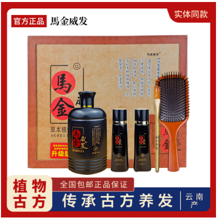官方正品马金威发套装控油