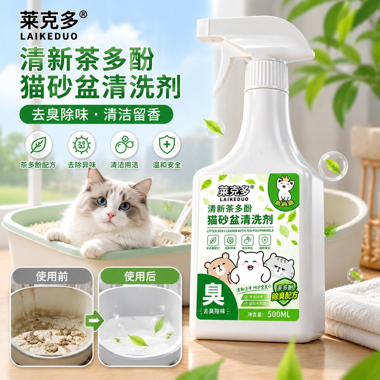 猫砂盆清洗液除臭剂清洗剂猫咪狗狗尿除臭剂宠物除臭去菌去尿味