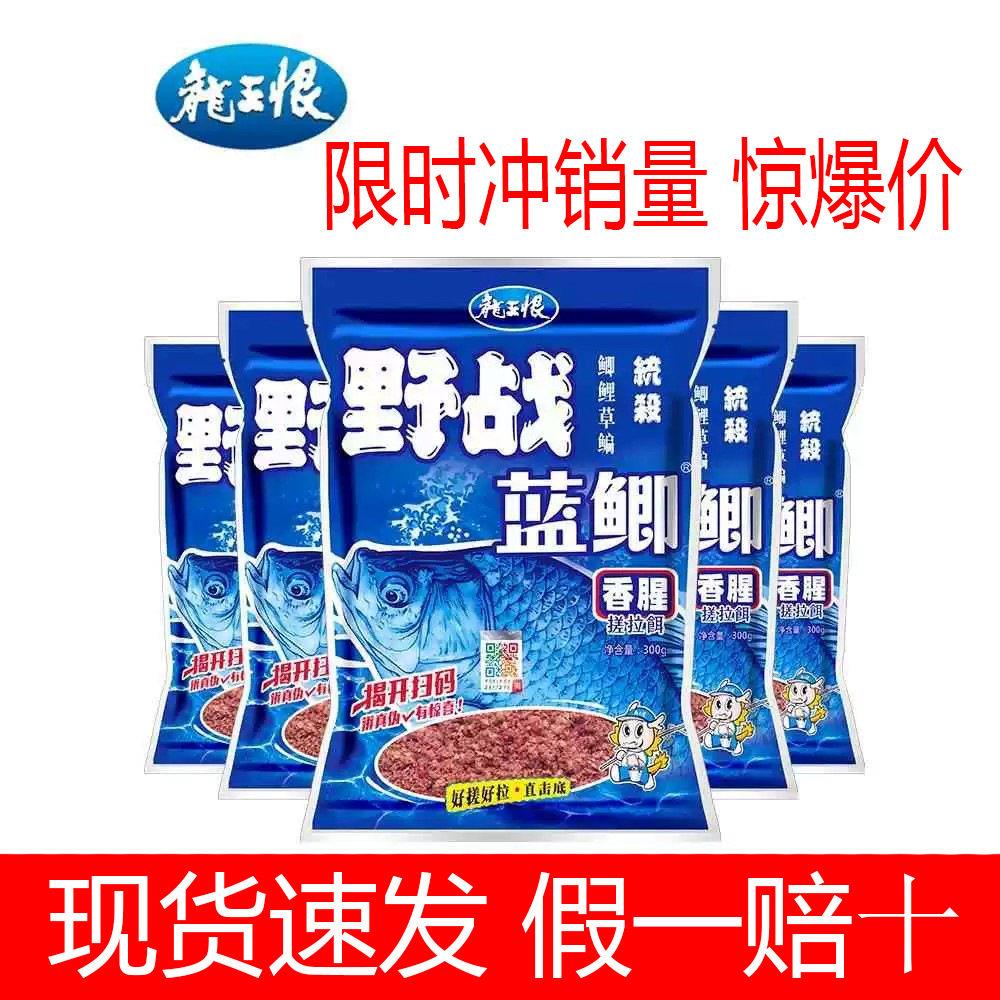 龙王恨野战蓝鲫野钓鲫鲤鱼草鱼鳊鱼通杀腥香鱼食一包搞定钓鱼饵料