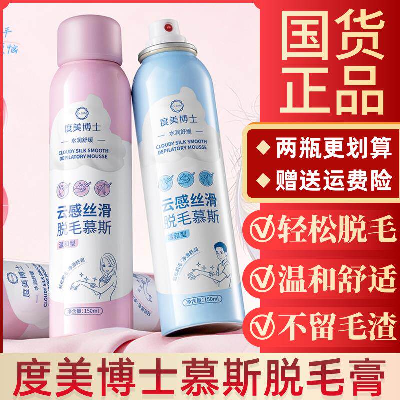 度美博士脱毛膏云感丝滑温和不刺激去腋毛腿男女士脱毛慕斯喷雾