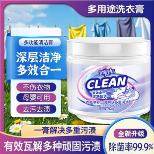 【威宝熊】多功能洗衣膏衣物深层去污油渍清洗衣物小白鞋清洁去黄