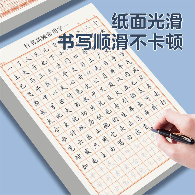 字帖成年行楷行书行草控
