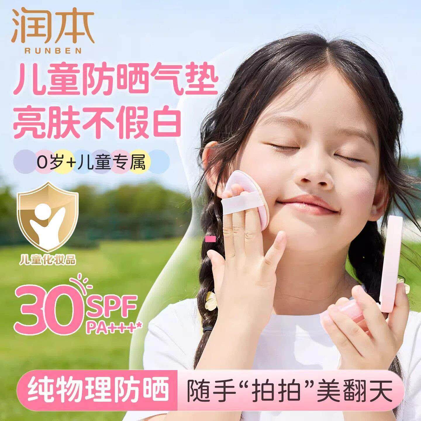 润本儿童防晒气垫物理防晒精华乳婴儿宝宝面部防晒霜隔离防紫外线