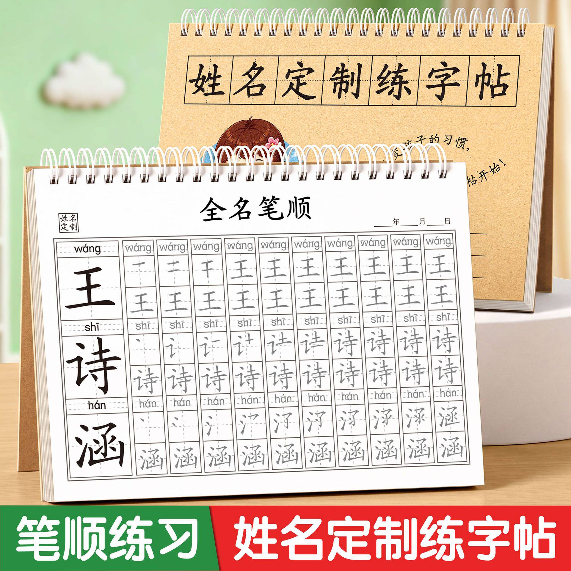 姓名练字帖描红幼儿园练
