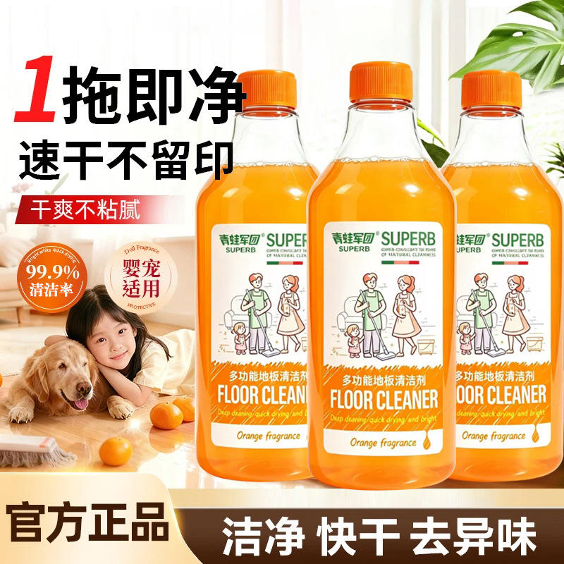 多功能地板清洁剂甜橙深