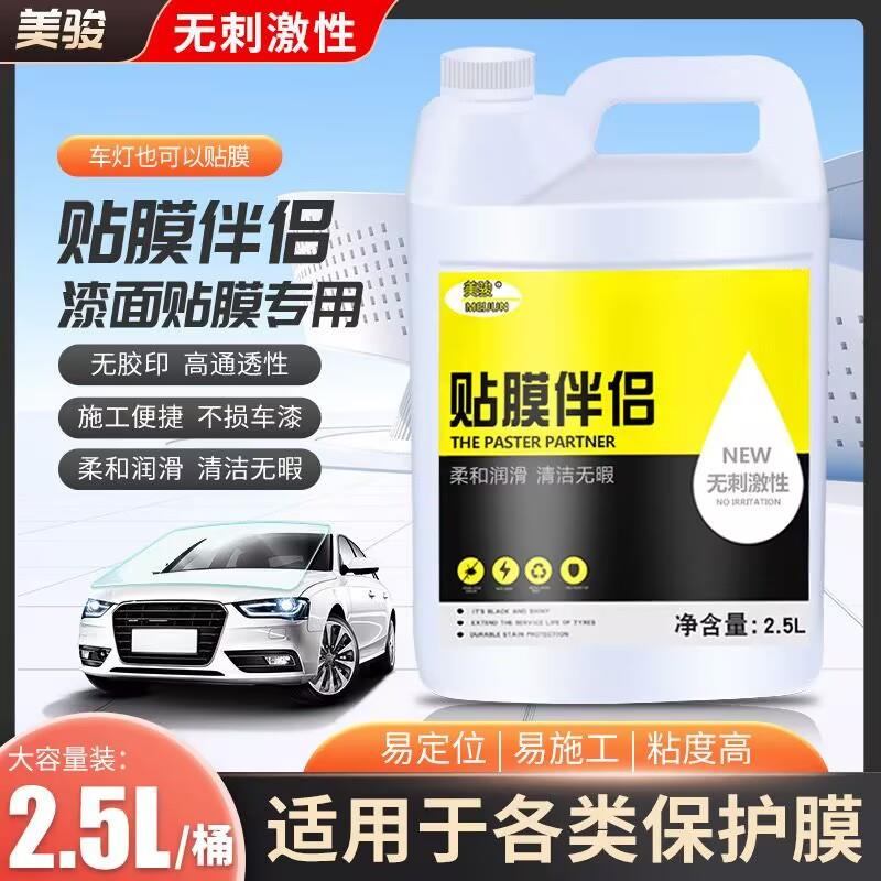 贴膜液汽车专用车衣玻璃贴膜伴侣全车用高浓度润滑剂太阳膜安装液