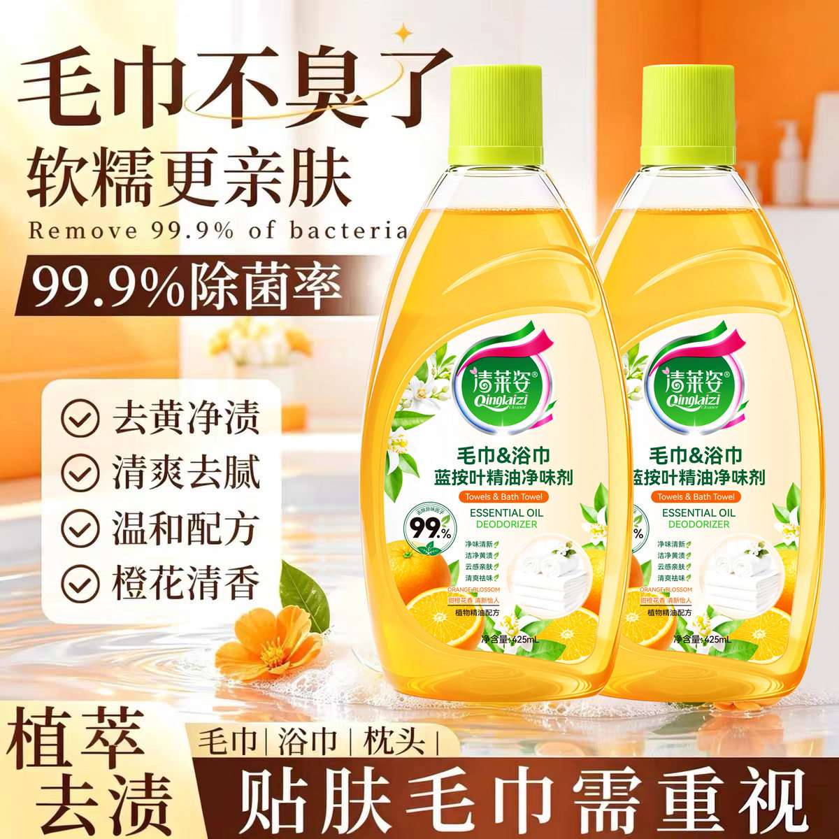 清莱姿毛巾浴巾净味剂去