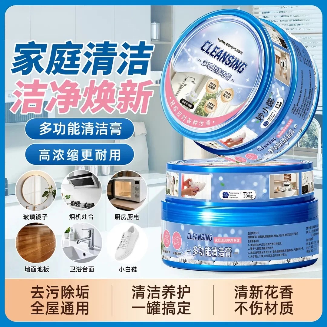 多功能清洁膏小白鞋家用