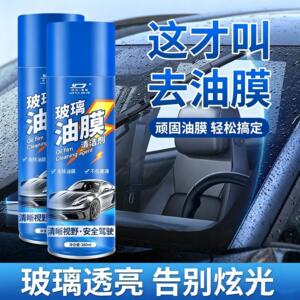 杜尔德澳玻璃油膜清洁剂汽车风挡玻璃强力去污车家两用玻璃清洁剂