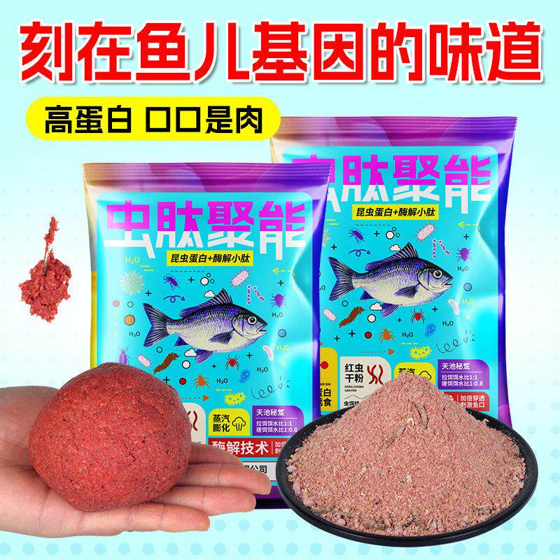 虫肽聚能鱼饵红虫粉钓鱼专用鱼饵高蛋白腥香膨化饵料拉个球钓鲫鲤